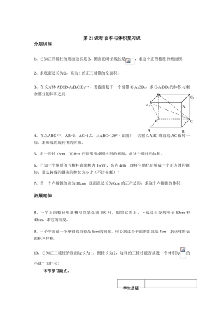 立体几何第21课时作业