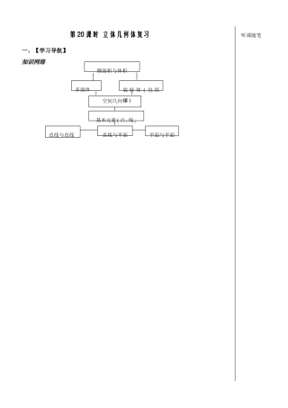立体几何第22课时