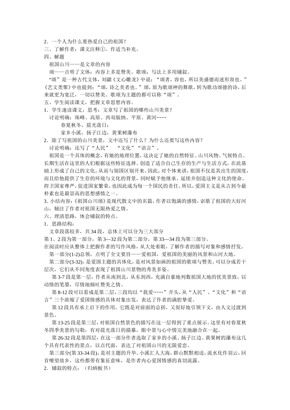 祖国山川颂0_第2页