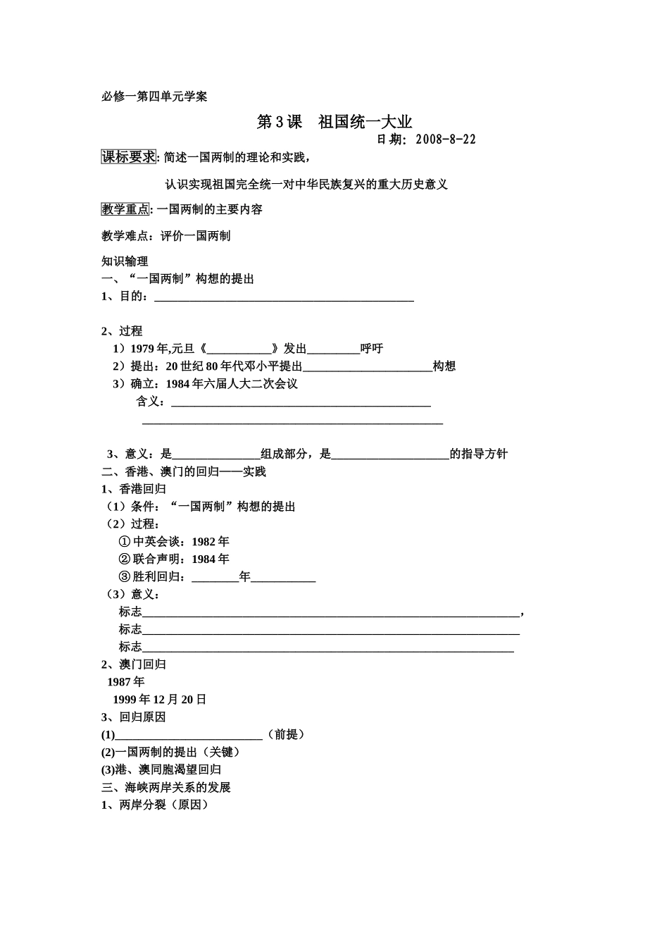 祖国统一大业学案_第1页