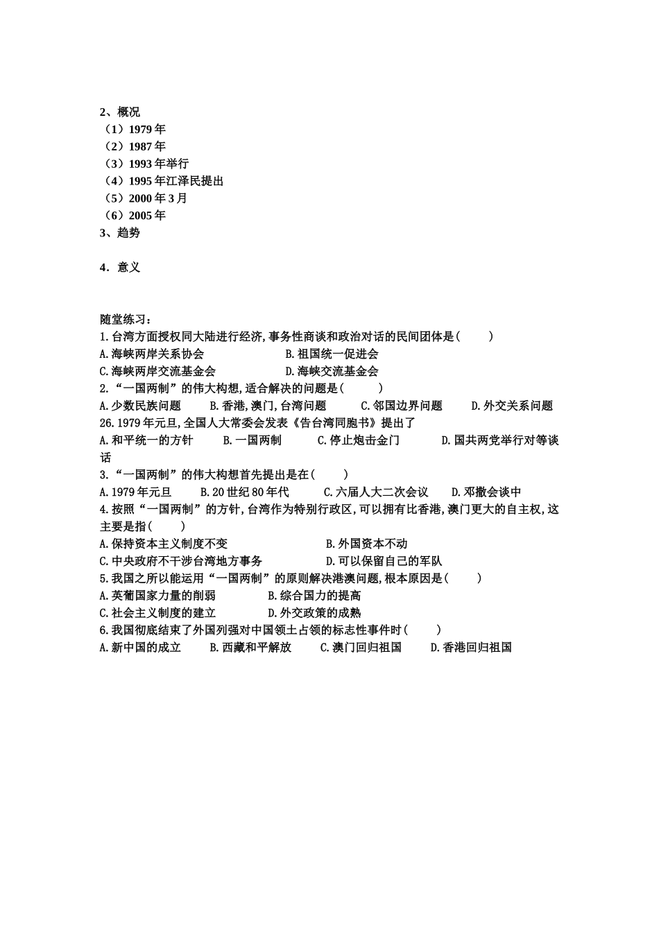 祖国统一大业学案_第2页