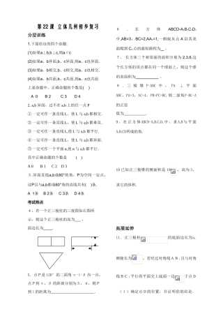 立体几何第22课时作业