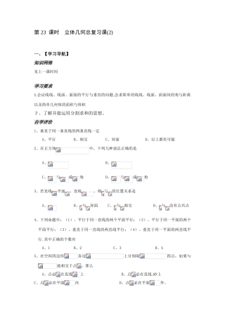 立体几何第23课时