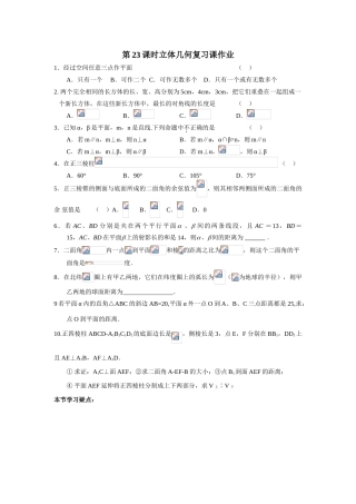 立体几何第23课时作业