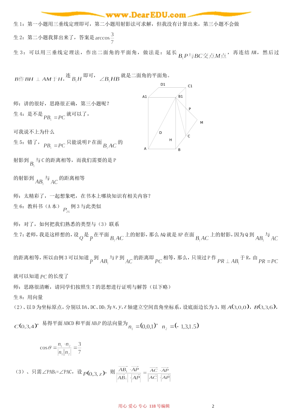 立体几何复习教学中的探究性学习_第2页