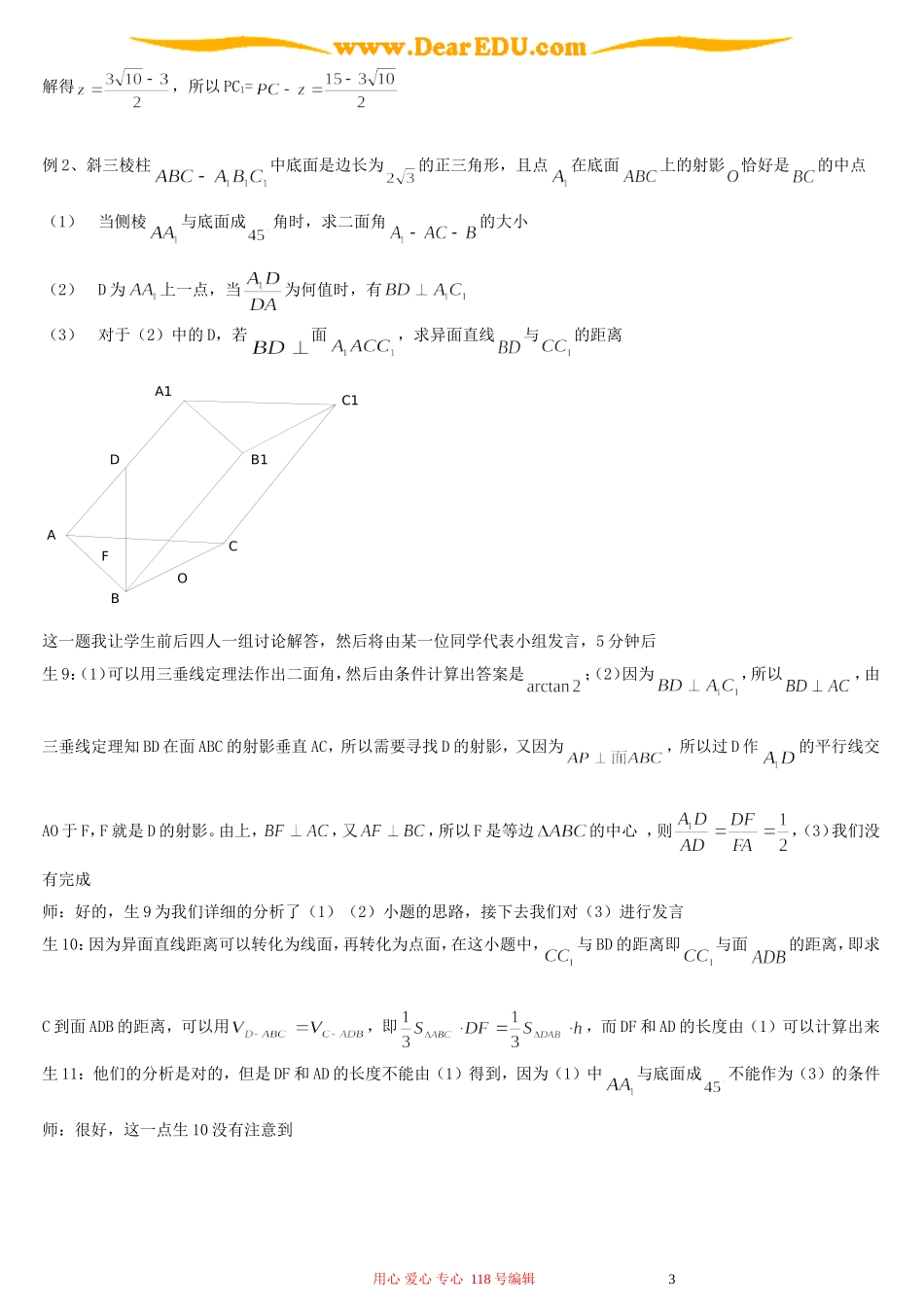 立体几何复习教学中的探究性学习_第3页