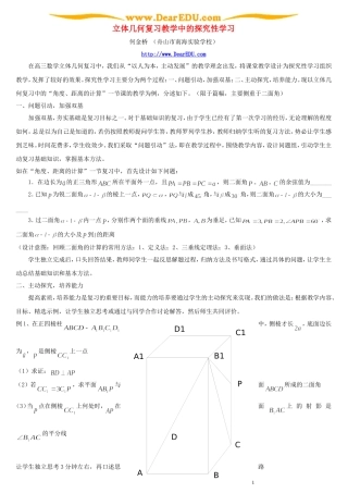 立体几何复习教学中的探究性学习