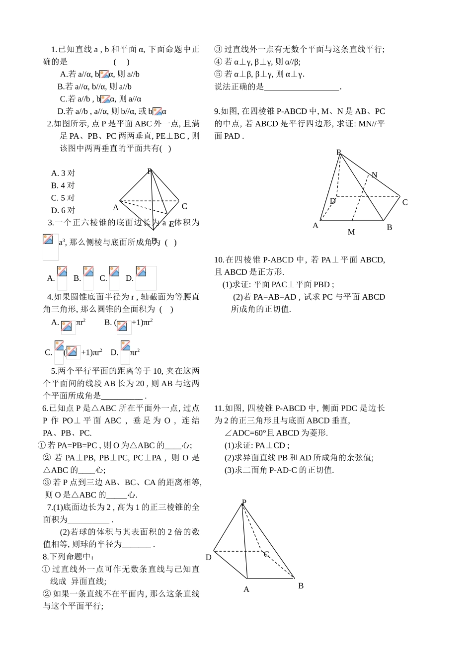 立体几何检测_第2页
