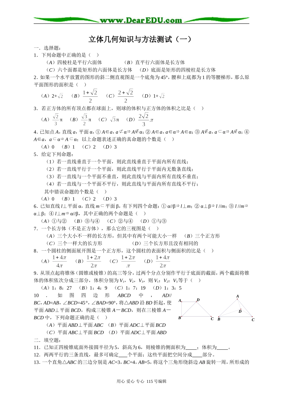 立体几何知识与方法测试1_第1页