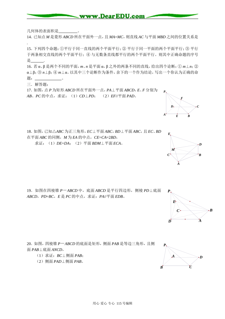 立体几何知识与方法测试1_第2页