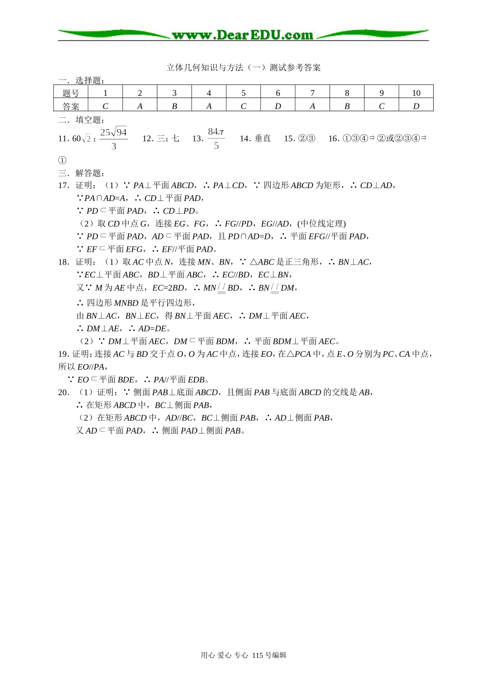 立体几何知识与方法测试1_第3页