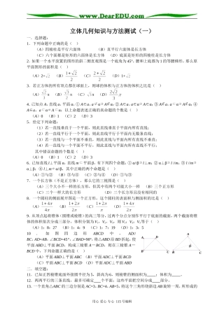 立体几何知识与方法测试1