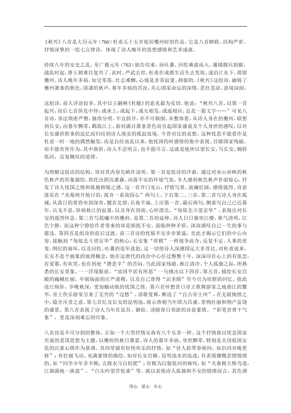 秋兴八首鉴赏_第1页