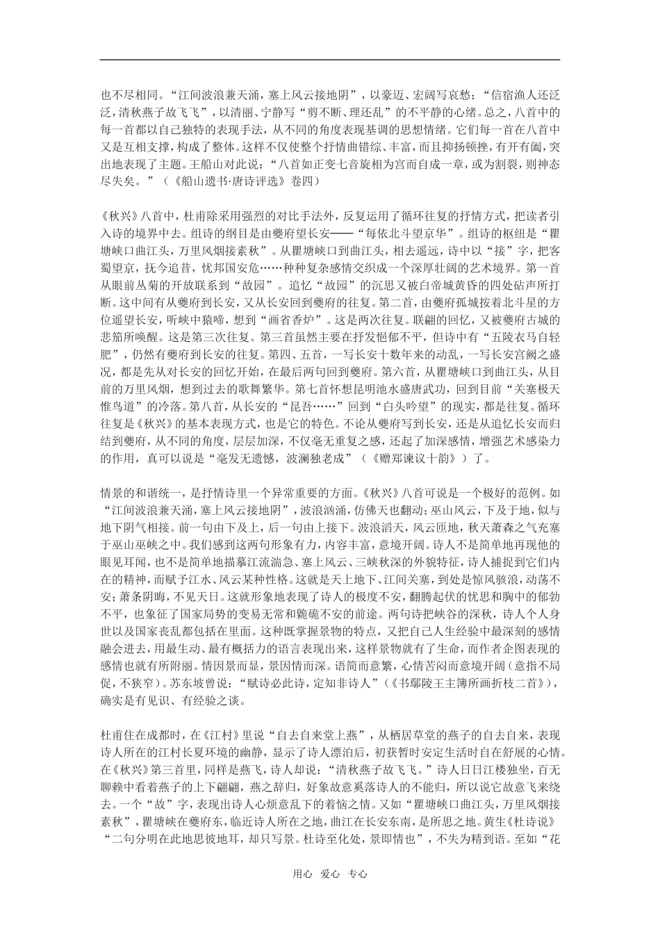 秋兴八首鉴赏_第2页