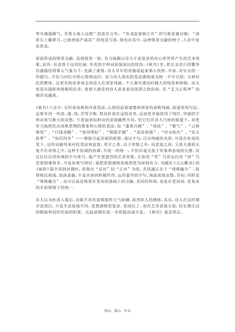 秋兴八首鉴赏_第3页