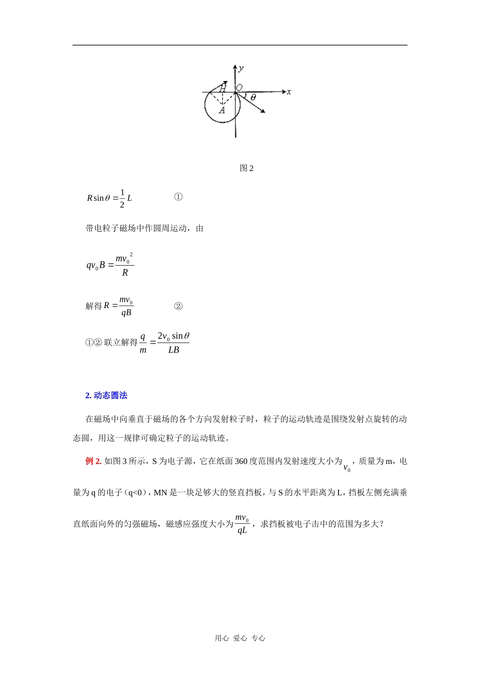 确定带电粒子在磁场中运动轨迹的方法_第2页