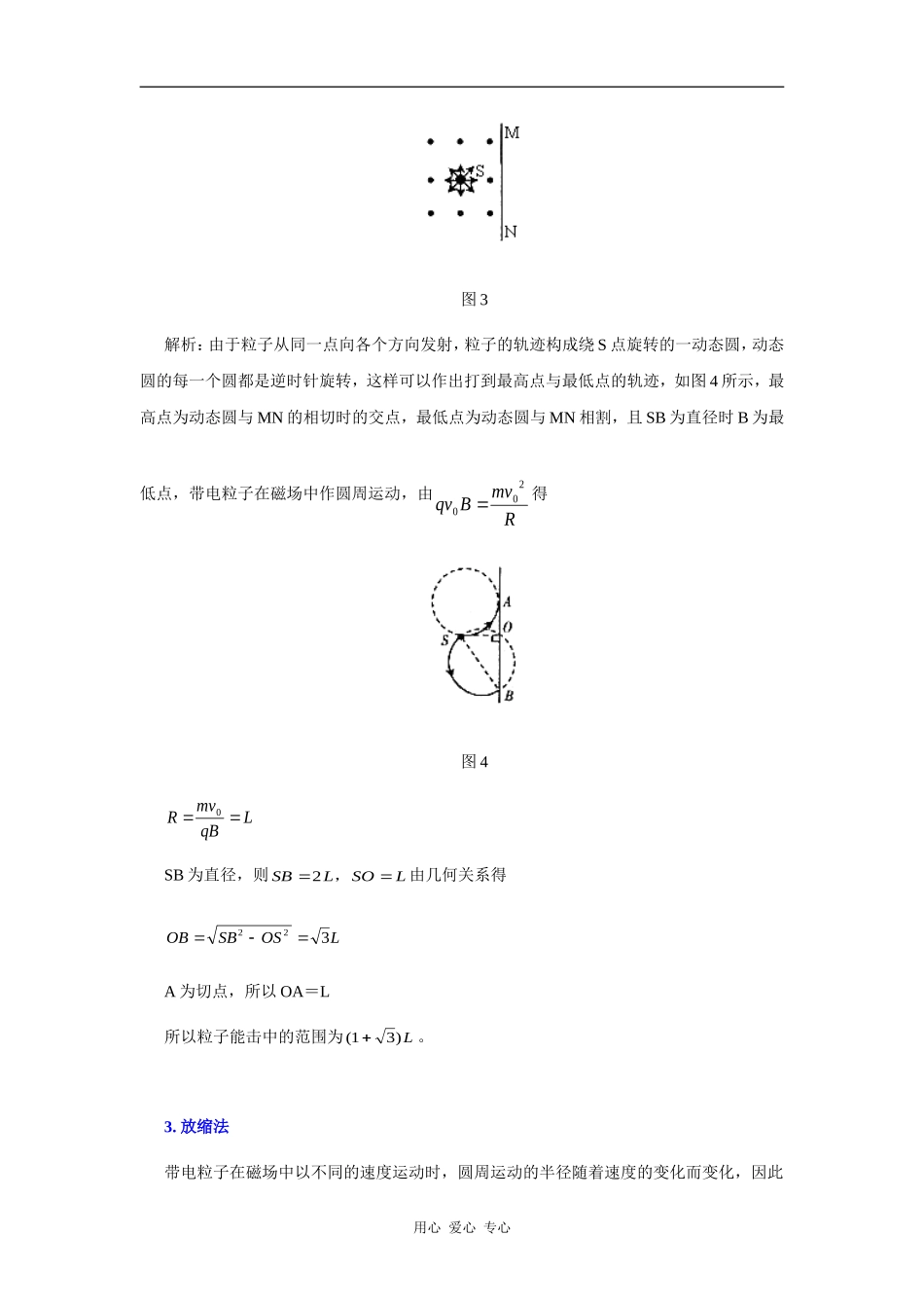 确定带电粒子在磁场中运动轨迹的方法_第3页