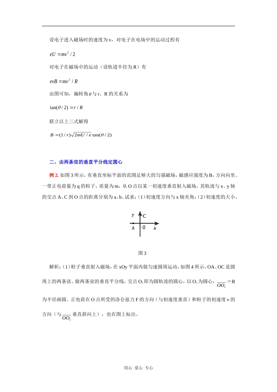 确定带电粒子在磁场中运动轨迹圆心的方法_第2页