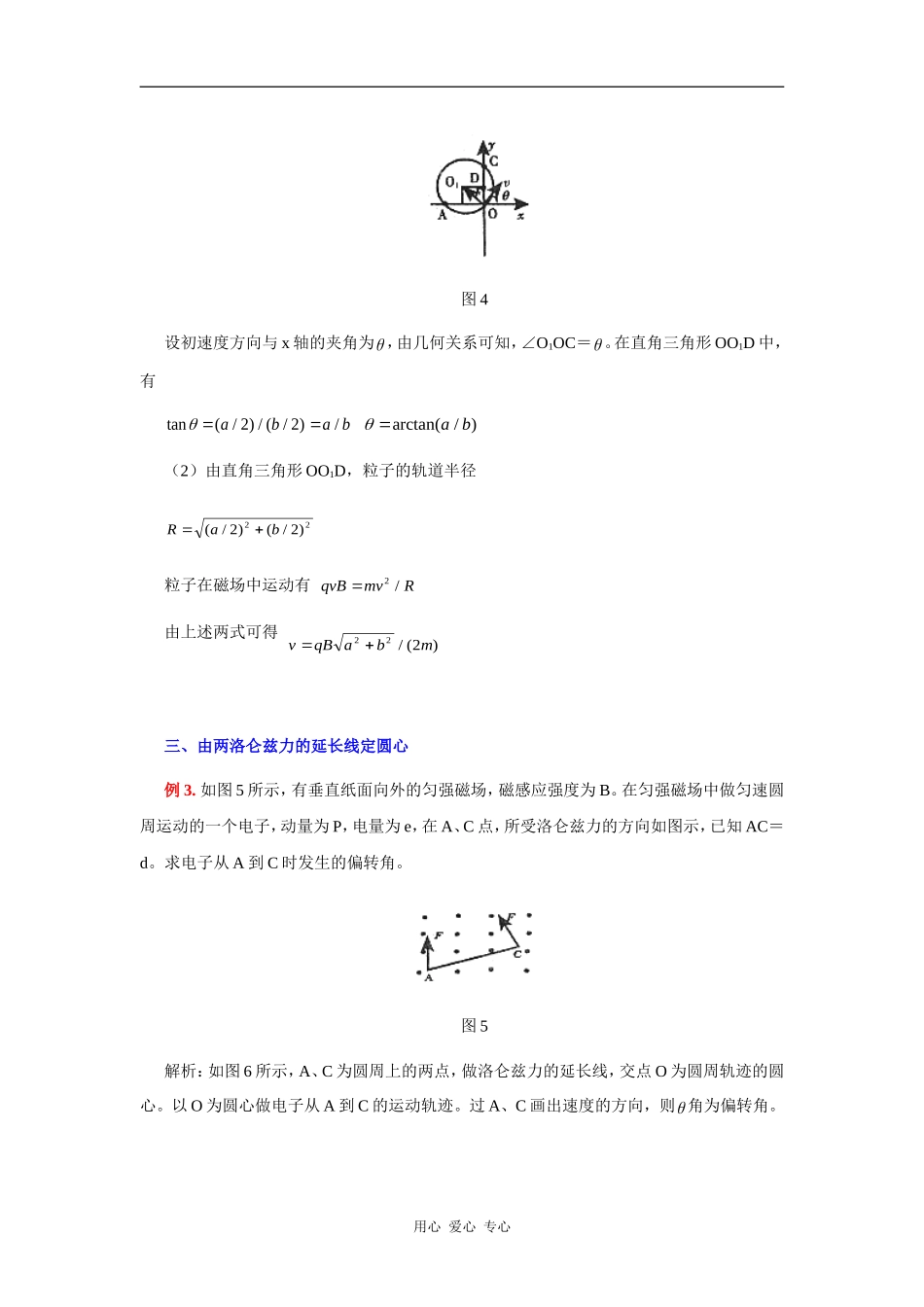 确定带电粒子在磁场中运动轨迹圆心的方法_第3页