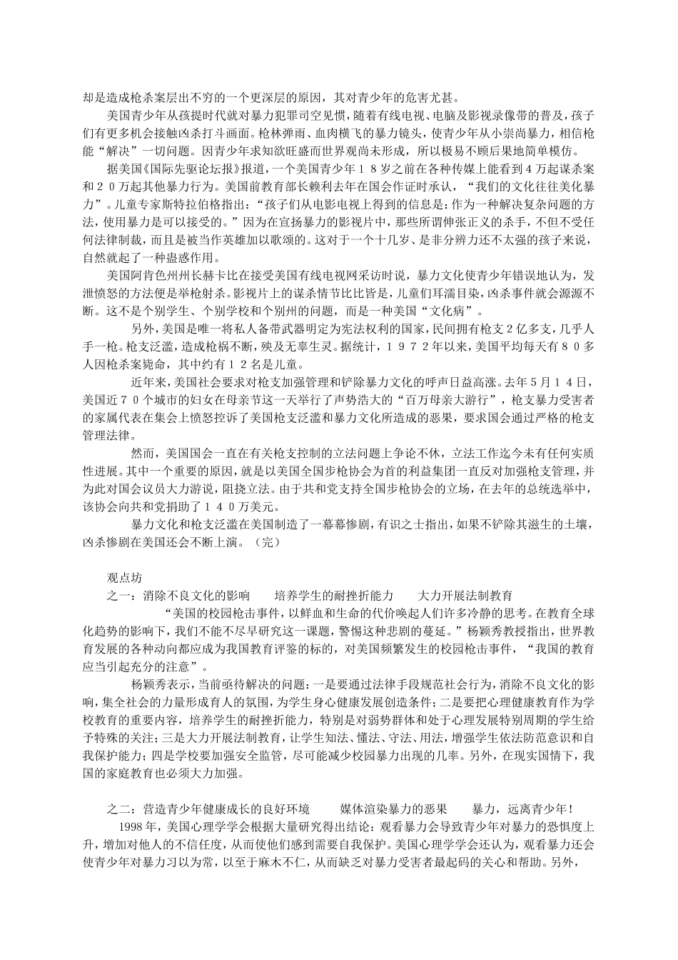 社会时评2007年高考时新素材之一 美国校园暴力_第3页