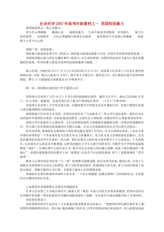 社会时评2007年高考时新素材之一 美国校园暴力