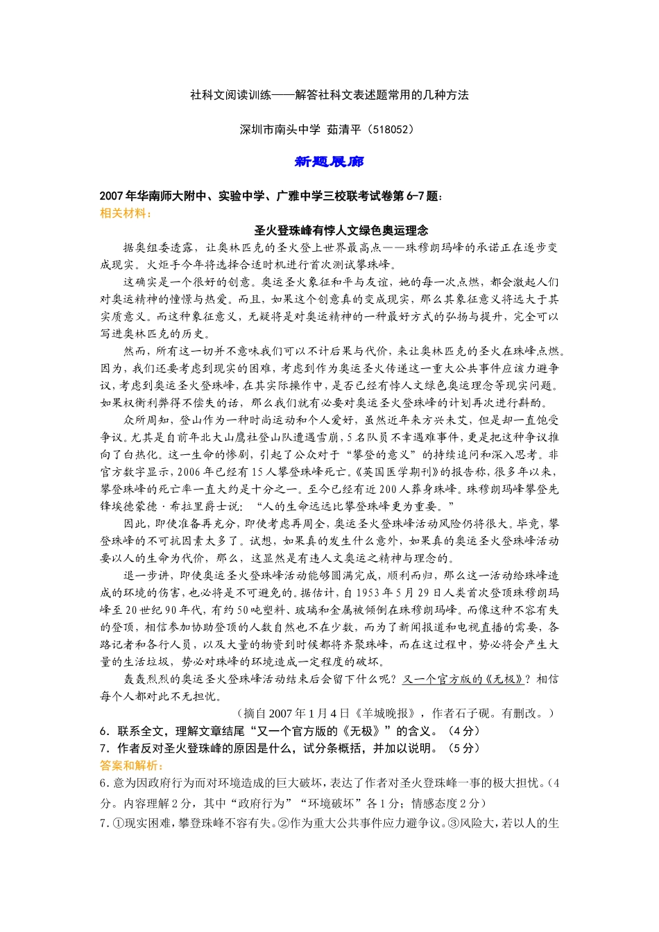社科文阅读训练——解答社科文表述题常用的几种方法_第1页