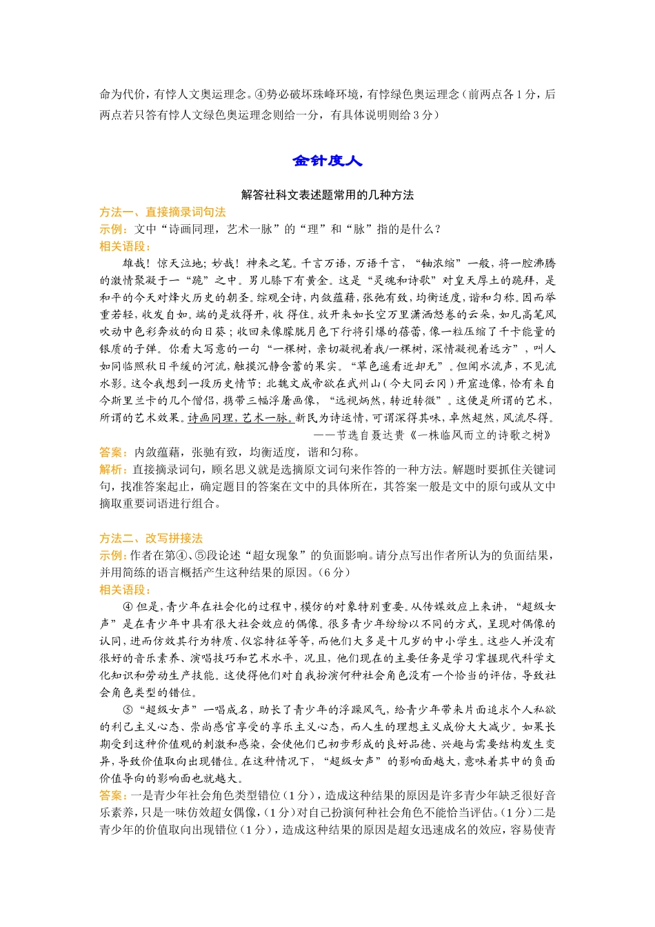 社科文阅读训练——解答社科文表述题常用的几种方法_第2页