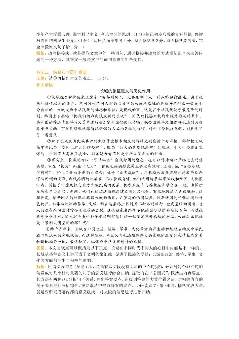 社科文阅读训练——解答社科文表述题常用的几种方法_第3页