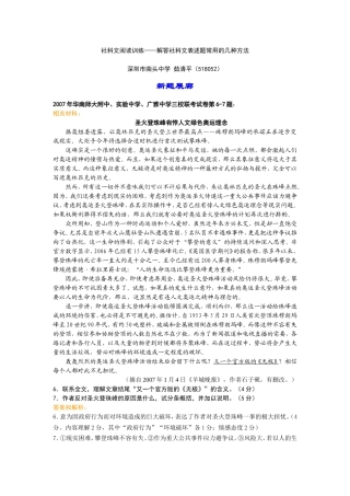 社科文阅读训练——解答社科文表述题常用的几种方法