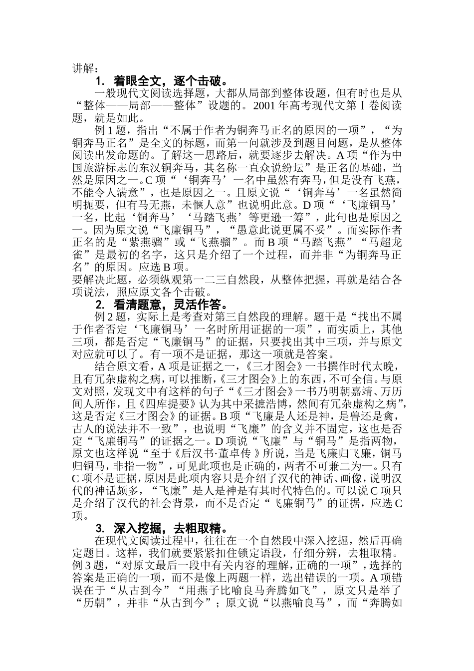 社科文阅读指导_第3页