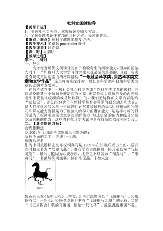 社科文阅读指导