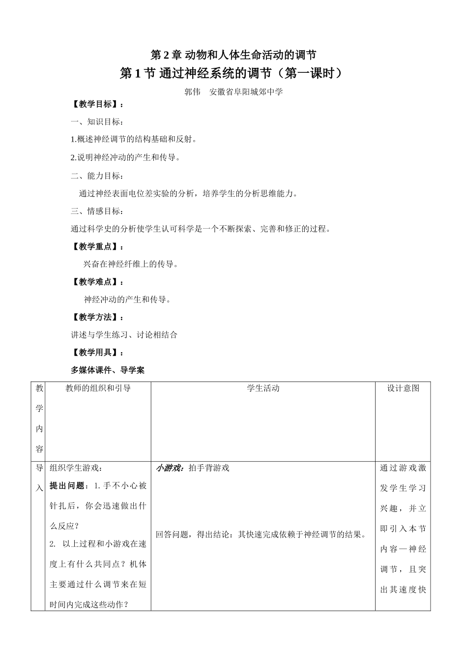 神经调节教案第一课时（人教版）_第1页