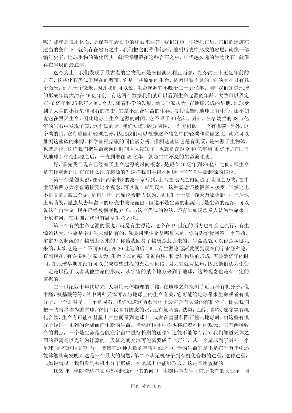 神秘的生命起源 -袁训来_第2页