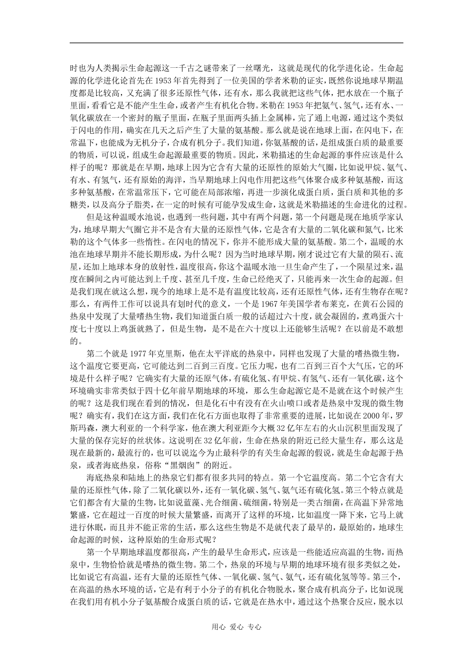 神秘的生命起源 -袁训来_第3页