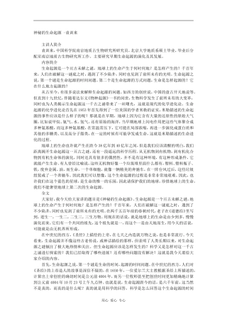 神秘的生命起源 -袁训来