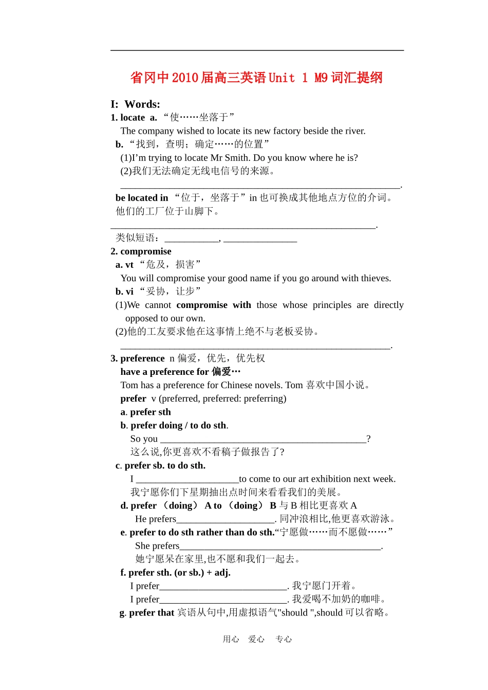 省冈中2010届高三英语Unit 1 M9词汇提纲_第1页