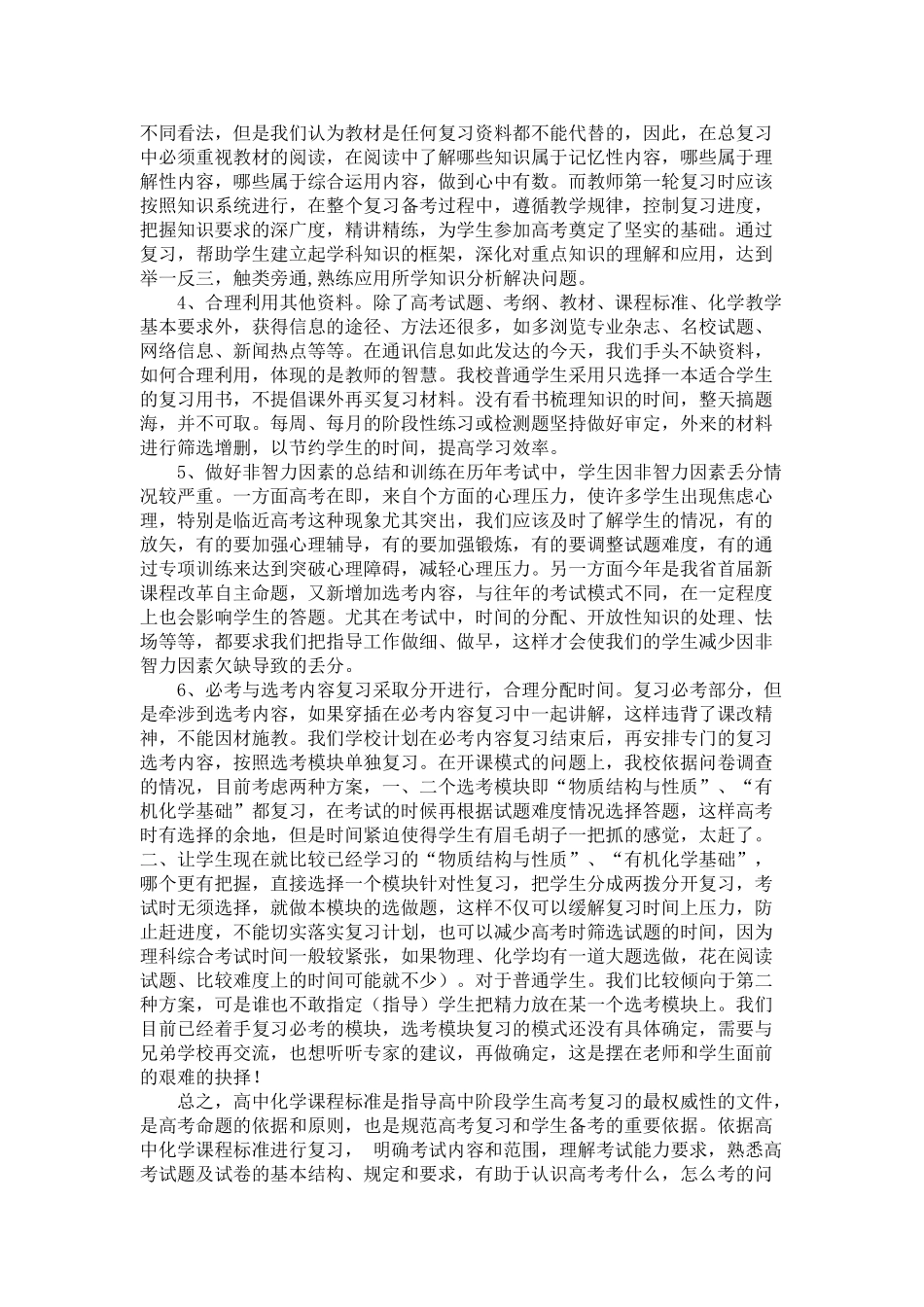 省高三化学研讨会-策略_第2页