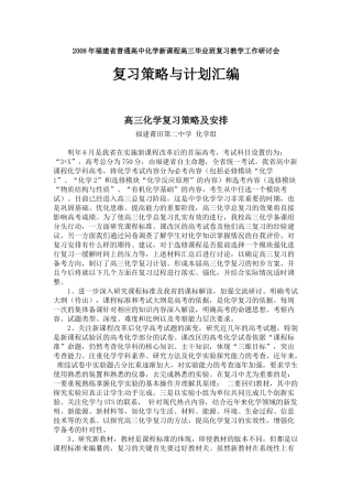省高三化学研讨会-策略