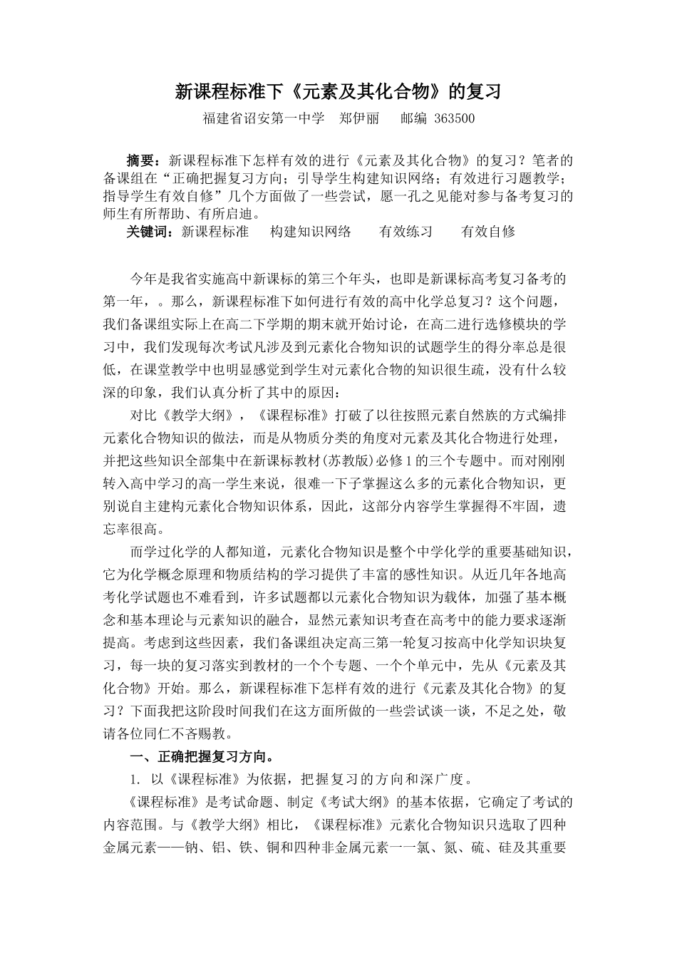 省高三化学研讨会-论文_第1页