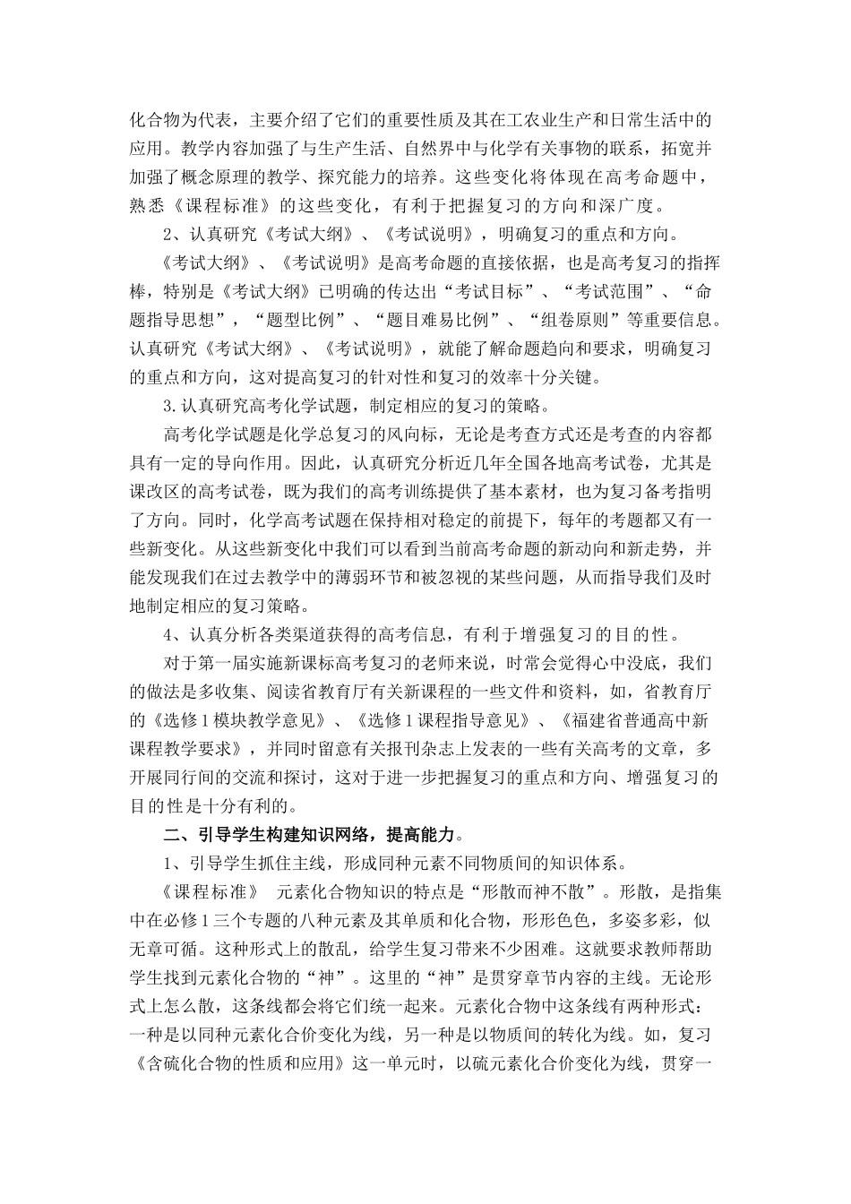 省高三化学研讨会-论文_第2页