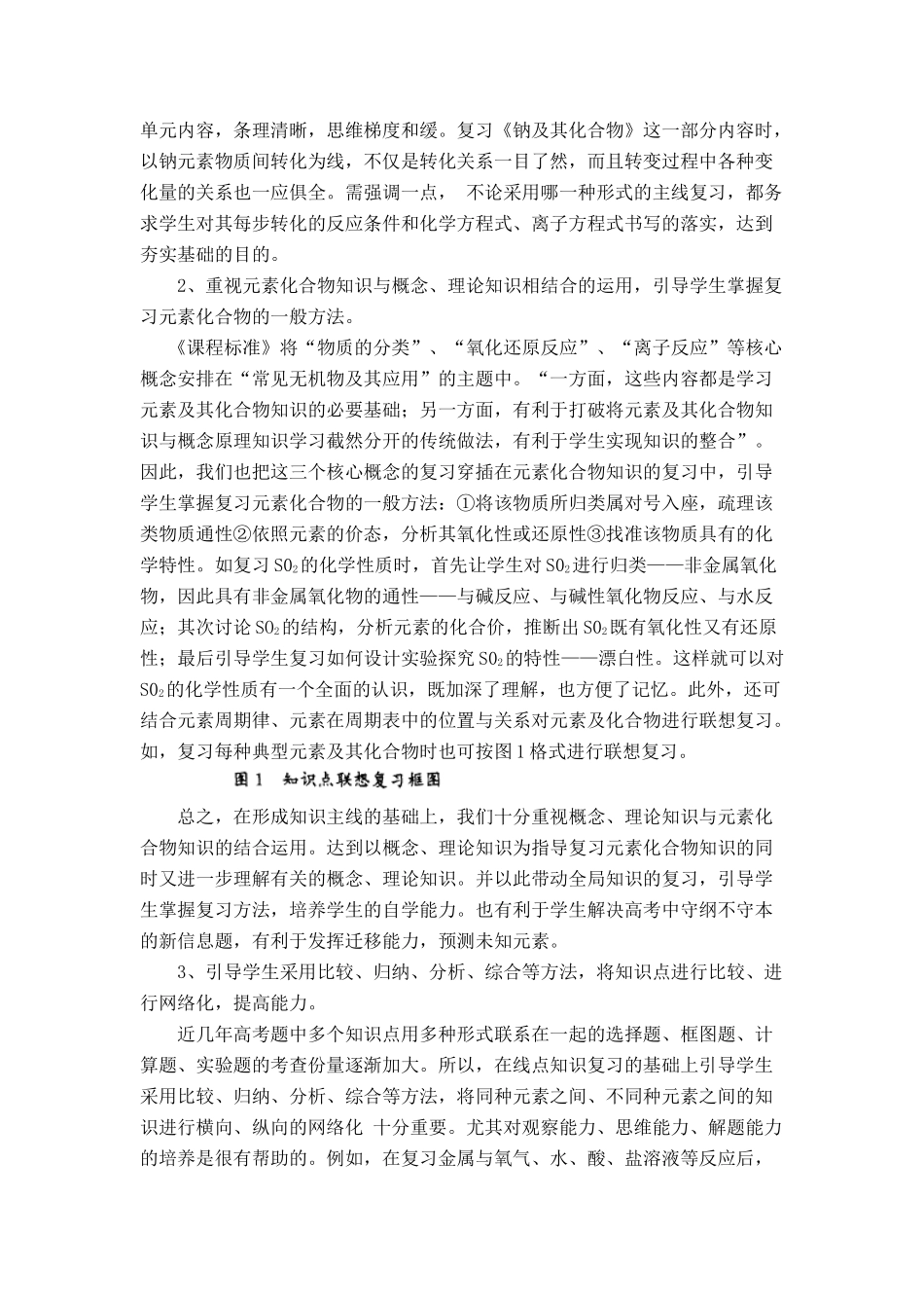 省高三化学研讨会-论文_第3页