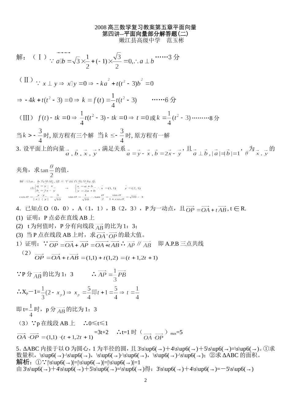 省级示范性高中嫩江县高级中学2008高三数学复习教案第五章平面向量第五讲 向量的应用(一)_第2页