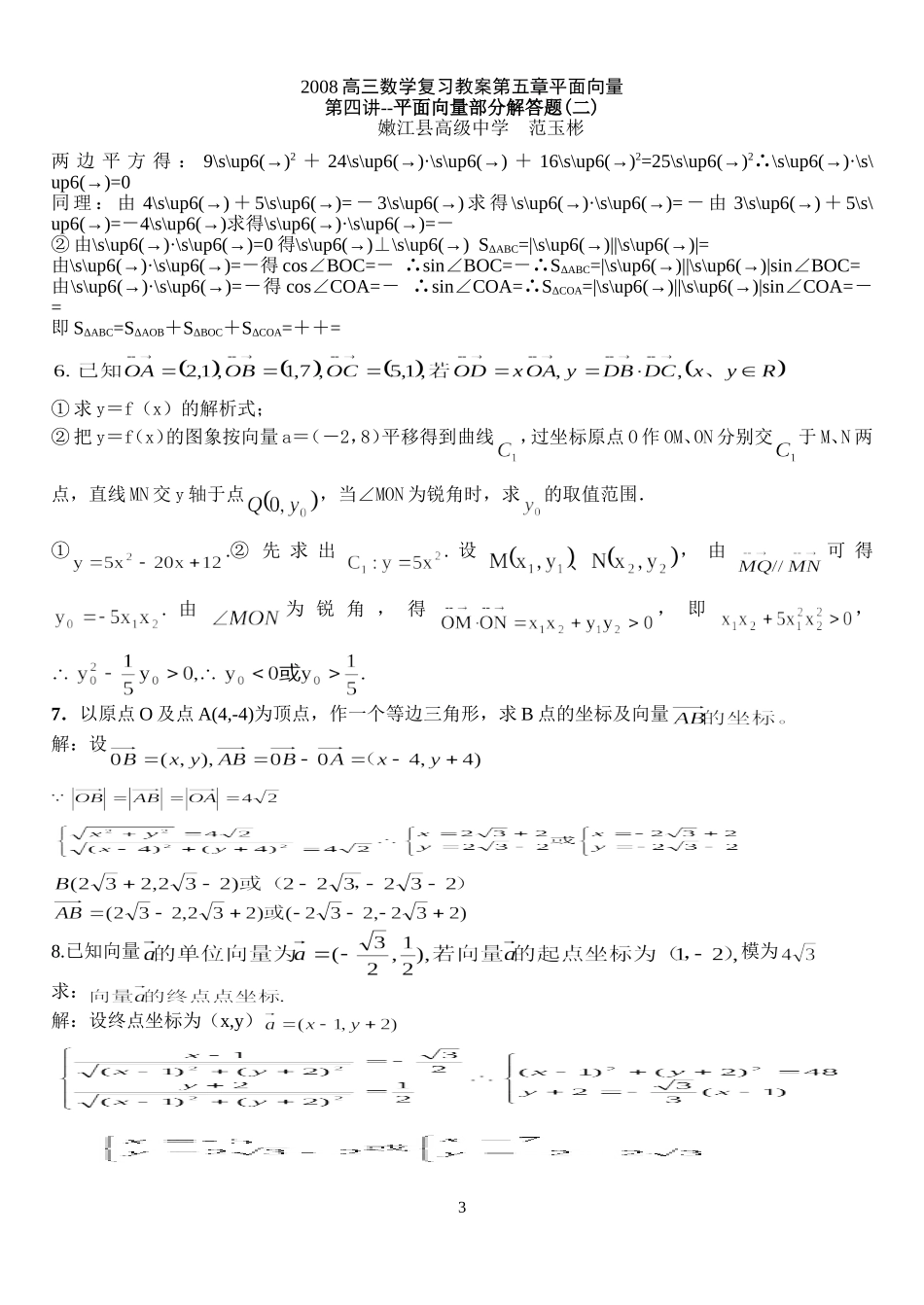 省级示范性高中嫩江县高级中学2008高三数学复习教案第五章平面向量第五讲 向量的应用(一)_第3页