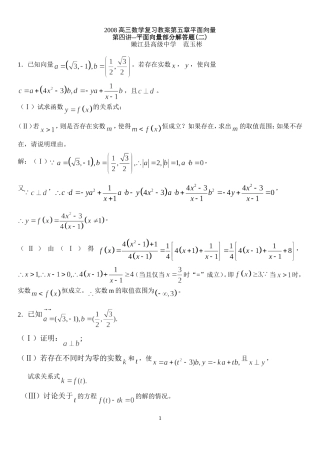省级示范性高中嫩江县高级中学2008高三数学复习教案第五章平面向量第五讲 向量的应用(一)