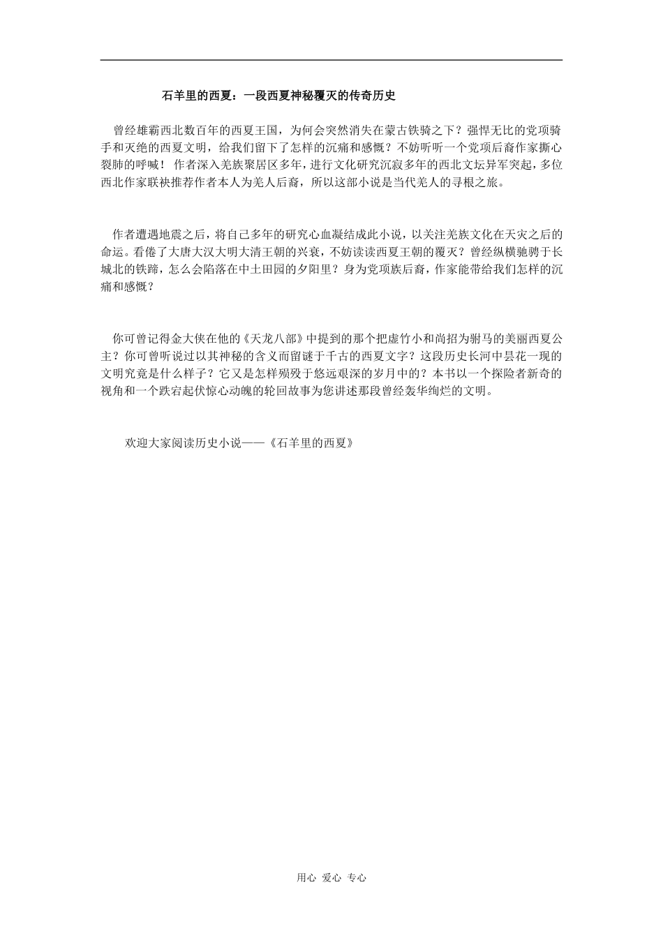 石羊里的西夏_第1页