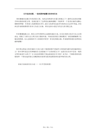 石羊里的西夏
