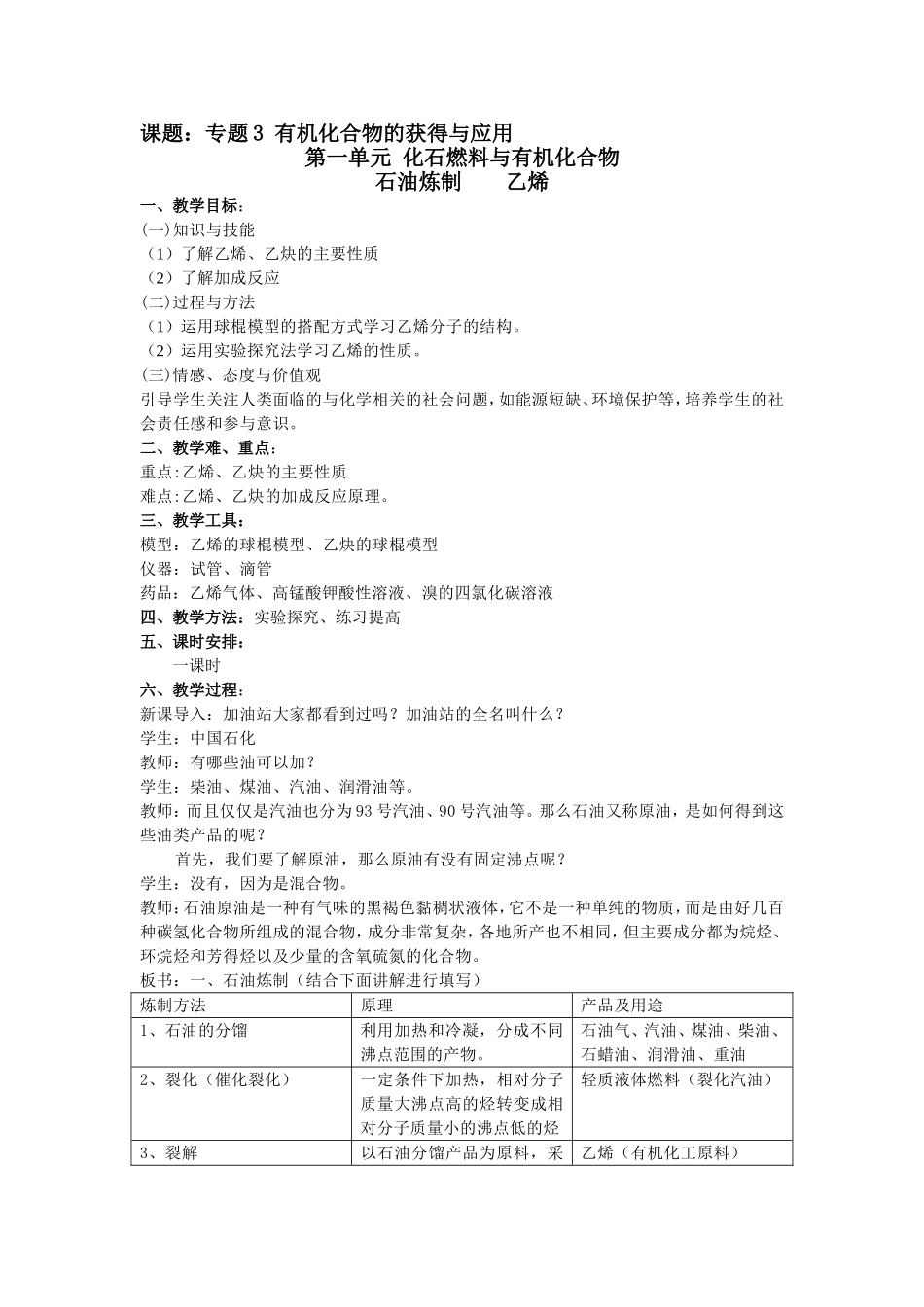 石油炼制  乙烯_第1页
