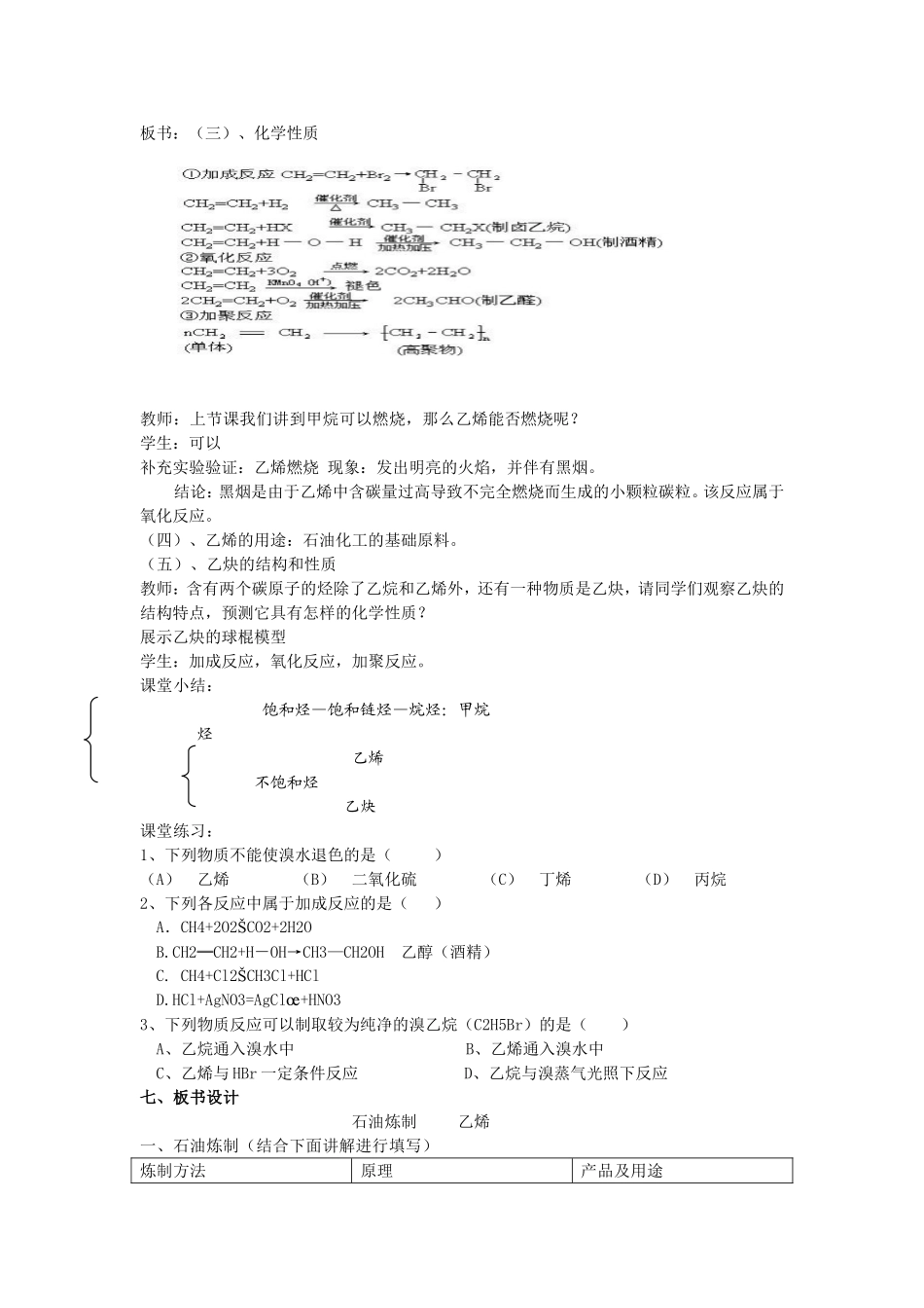 石油炼制  乙烯_第3页