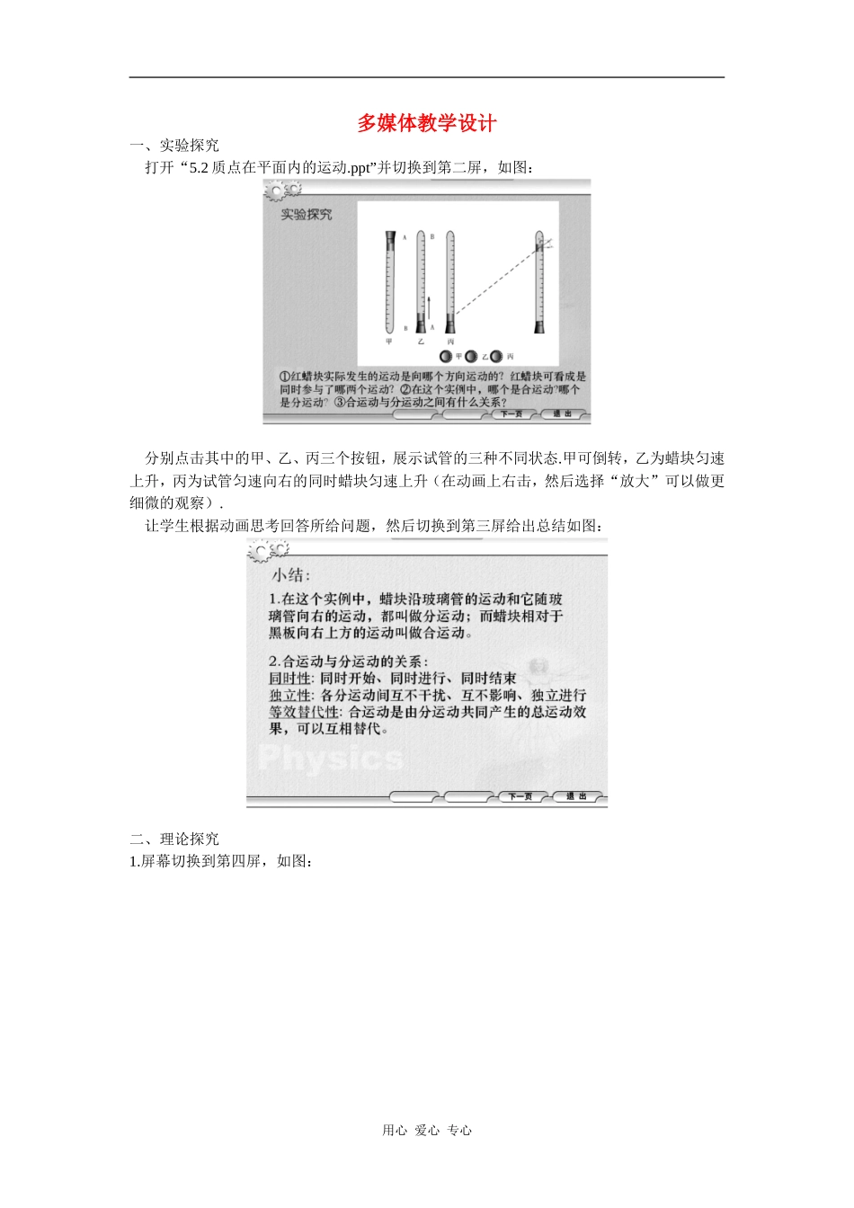 示范教案 多媒体教学设计（2 质点在平面内的运动）_第1页