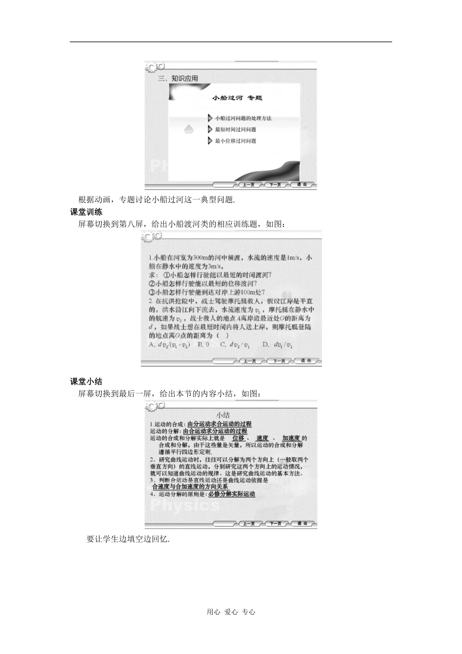 示范教案 多媒体教学设计（2 质点在平面内的运动）_第3页
